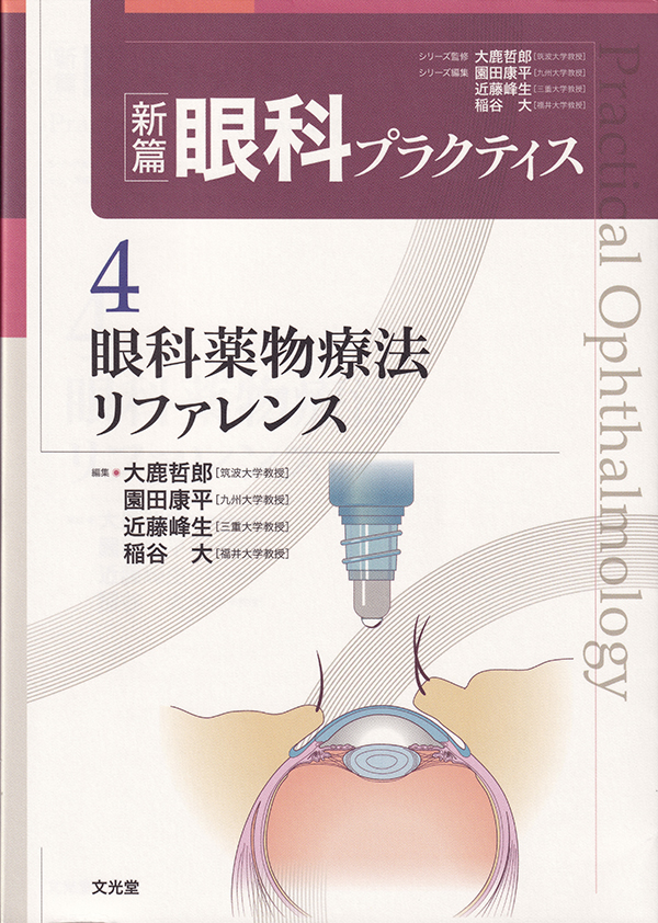 執筆著書・論文 一覧 ｜ うおぬま眼科